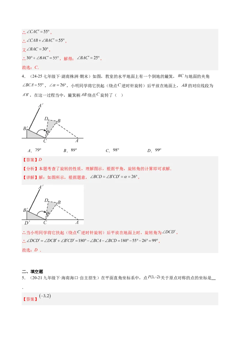 第二十三章旋转（2大考点+10大题型）（复习讲义）（教师版）_人教版数学九年级上册_版本二_九年级数学上册（人教版）_单元知识复习专项-U105_2026版