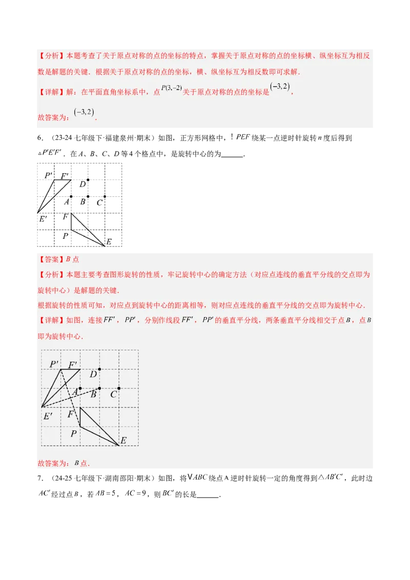 第二十三章旋转（2大考点+10大题型）（复习讲义）（教师版）_人教版数学九年级上册_版本二_九年级数学上册（人教版）_单元知识复习专项-U105_2026版