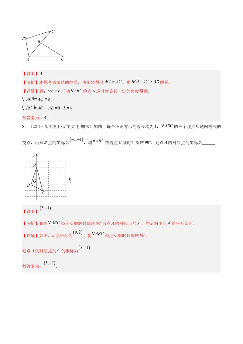 第二十三章旋转（2大考点+10大题型）（复习讲义）（教师版）_人教版数学九年级上册_版本二_九年级数学上册（人教版）_单元知识复习专项-U105_2026版