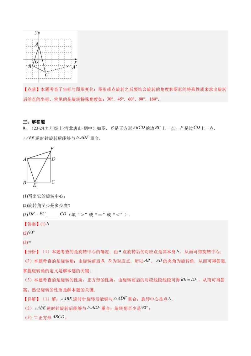 第二十三章旋转（2大考点+10大题型）（复习讲义）（教师版）_人教版数学九年级上册_版本二_九年级数学上册（人教版）_单元知识复习专项-U105_2026版