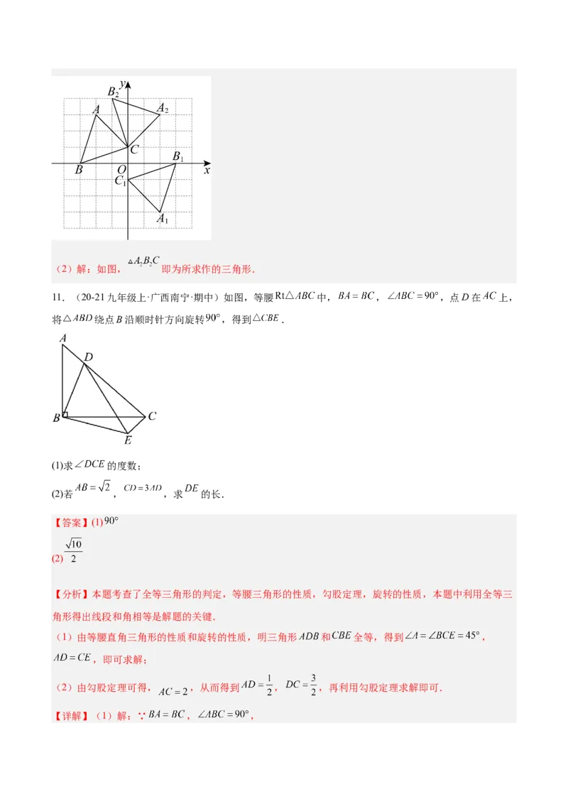 第二十三章旋转（2大考点+10大题型）（复习讲义）（教师版）_人教版数学九年级上册_版本二_九年级数学上册（人教版）_单元知识复习专项-U105_2026版