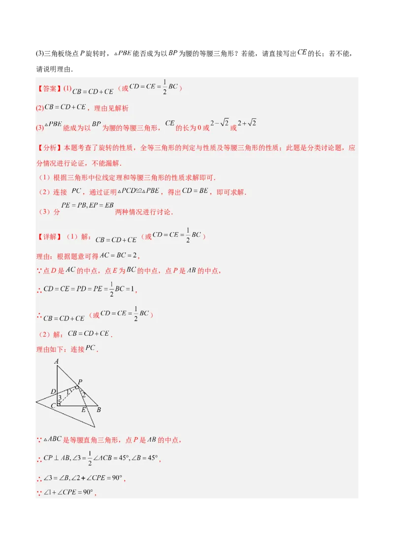 第二十三章旋转（2大考点+10大题型）（复习讲义）（教师版）_人教版数学九年级上册_版本二_九年级数学上册（人教版）_单元知识复习专项-U105_2026版