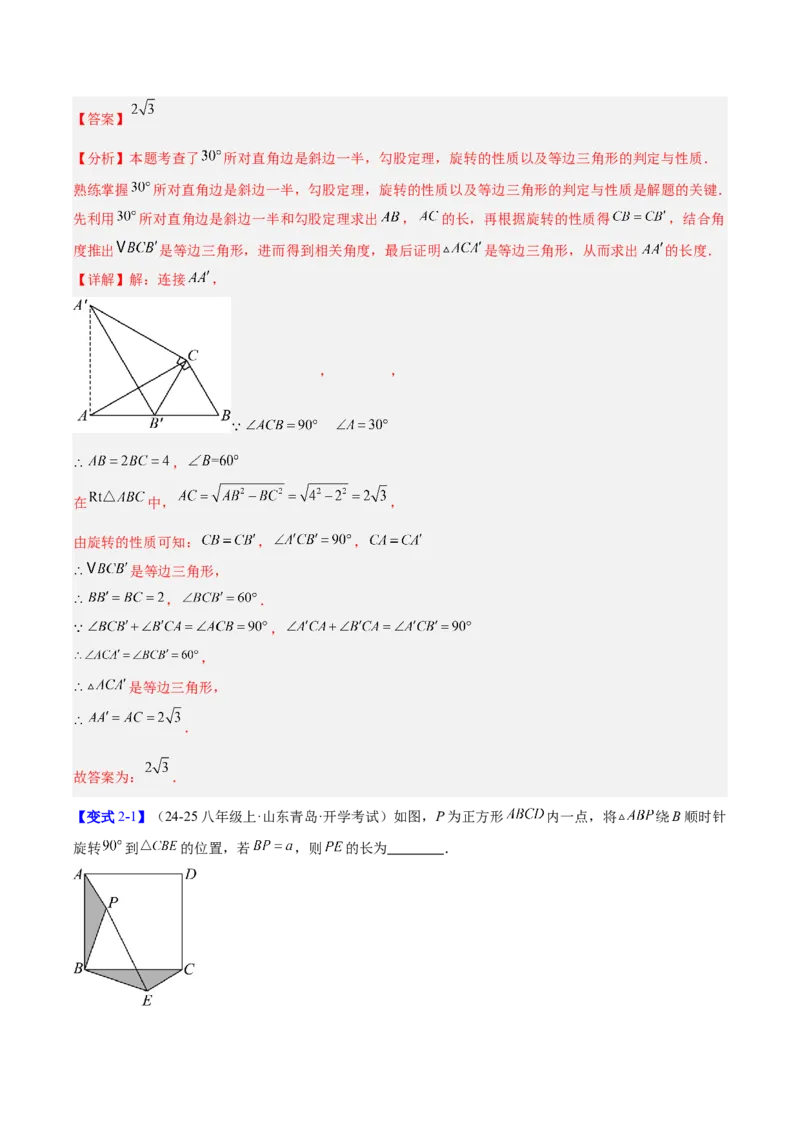 第二十三章旋转（2大考点+10大题型）（复习讲义）（教师版）_人教版数学九年级上册_版本二_九年级数学上册（人教版）_单元知识复习专项-U105_2026版