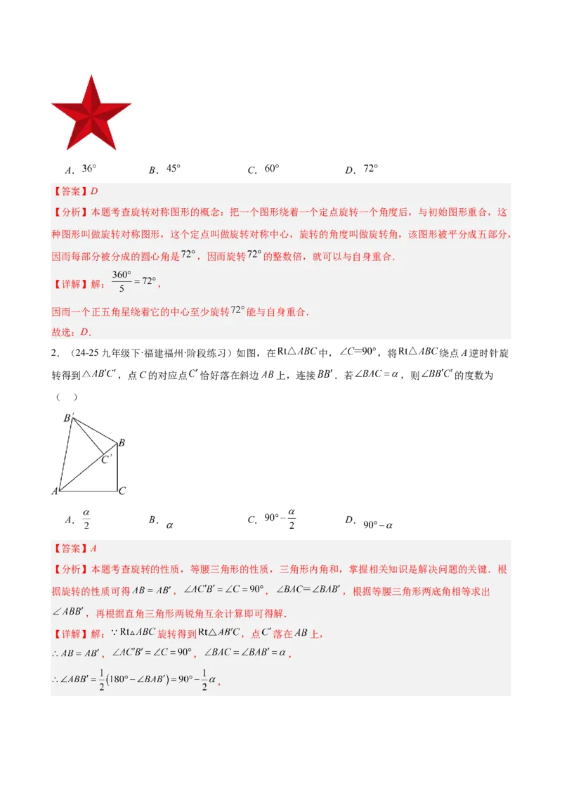 第二十三章旋转（2大考点+10大题型）（复习讲义）（教师版）_人教版数学九年级上册_版本二_九年级数学上册（人教版）_单元知识复习专项-U105_2026版