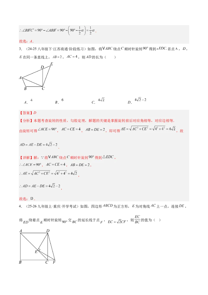 第二十三章旋转（2大考点+10大题型）（复习讲义）（教师版）_人教版数学九年级上册_版本二_九年级数学上册（人教版）_单元知识复习专项-U105_2026版