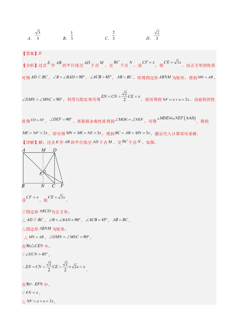 第二十三章旋转（2大考点+10大题型）（复习讲义）（教师版）_人教版数学九年级上册_版本二_九年级数学上册（人教版）_单元知识复习专项-U105_2026版