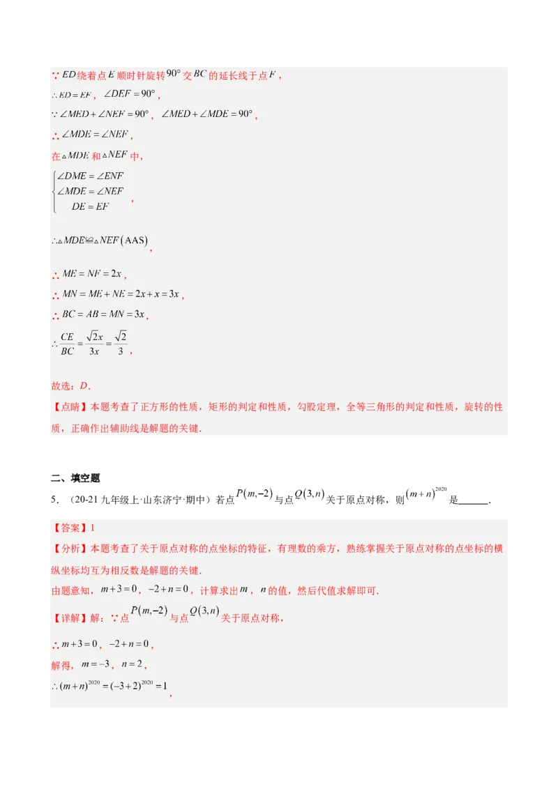 第二十三章旋转（2大考点+10大题型）（复习讲义）（教师版）_人教版数学九年级上册_版本二_九年级数学上册（人教版）_单元知识复习专项-U105_2026版