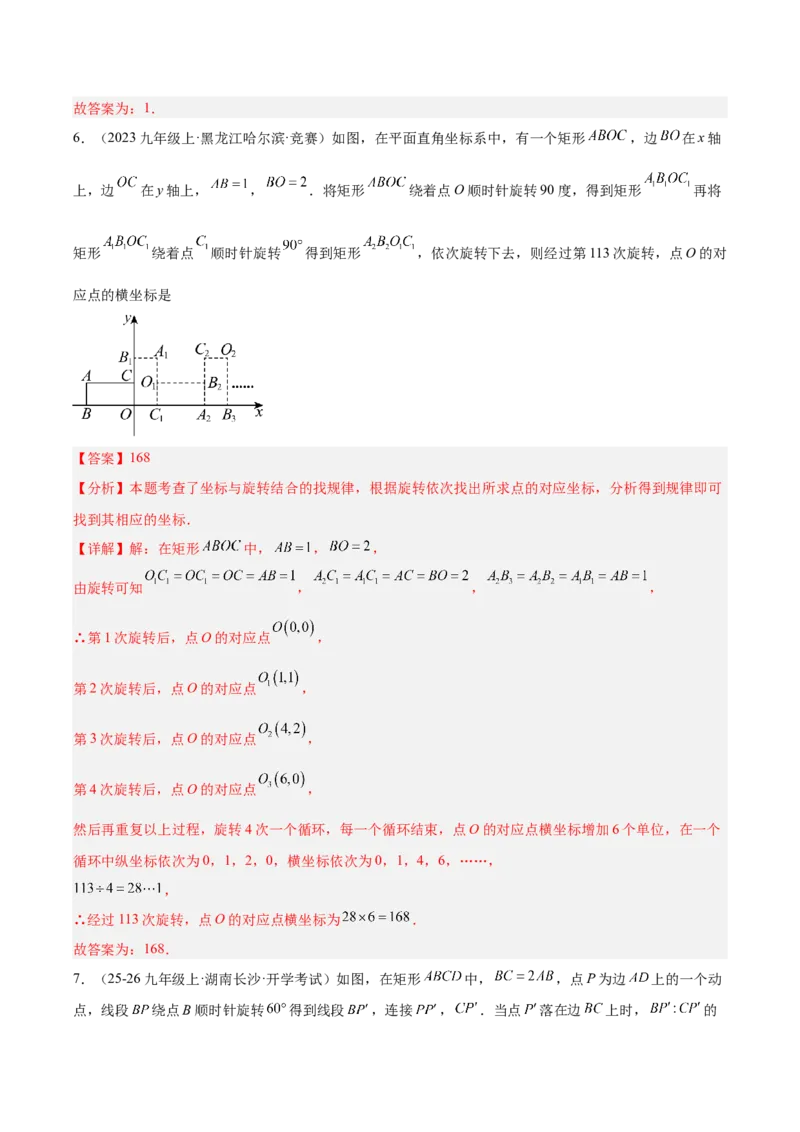 第二十三章旋转（2大考点+10大题型）（复习讲义）（教师版）_人教版数学九年级上册_版本二_九年级数学上册（人教版）_单元知识复习专项-U105_2026版
