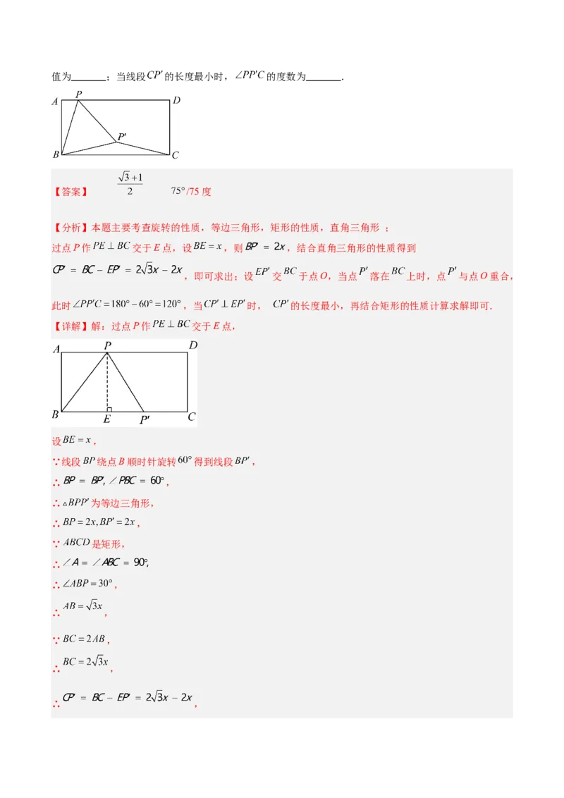 第二十三章旋转（2大考点+10大题型）（复习讲义）（教师版）_人教版数学九年级上册_版本二_九年级数学上册（人教版）_单元知识复习专项-U105_2026版