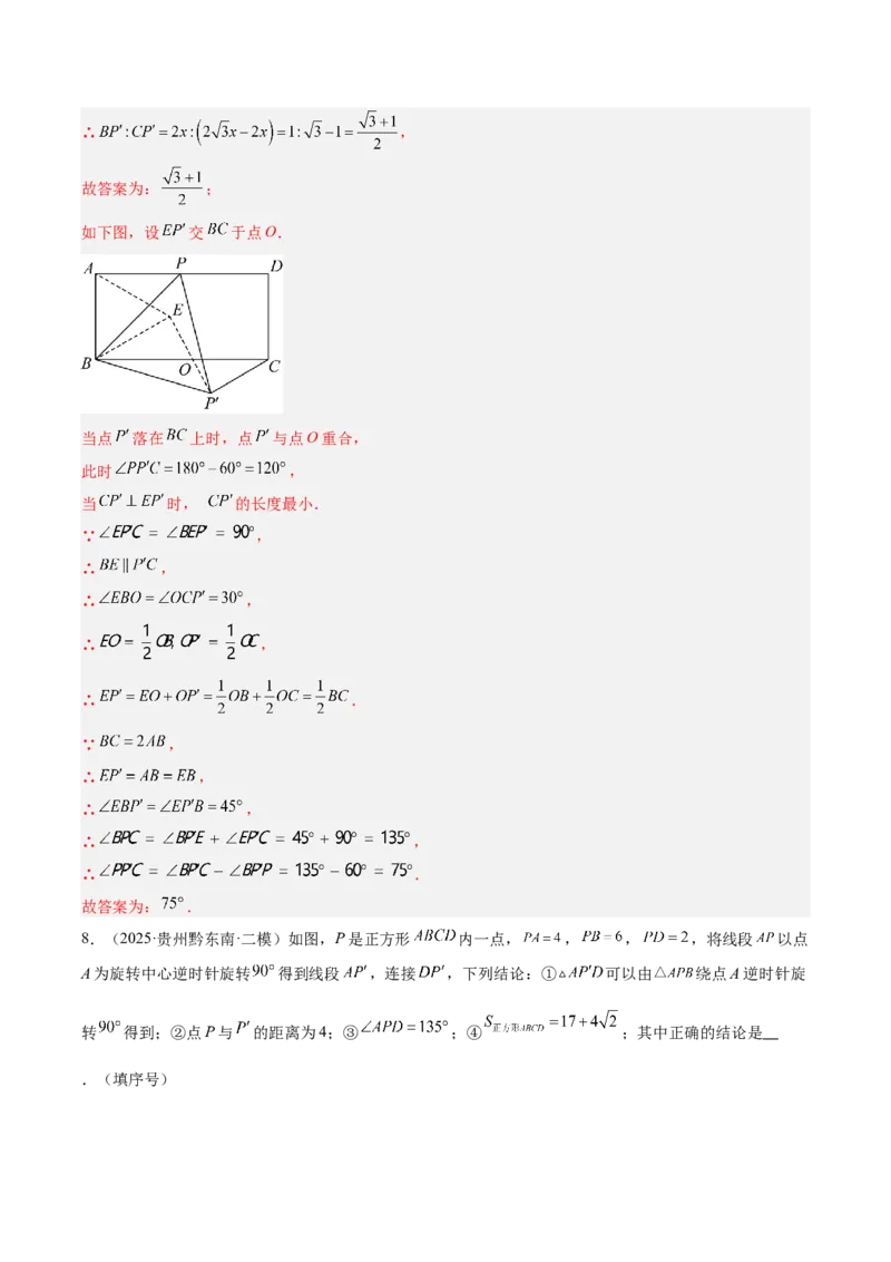 第二十三章旋转（2大考点+10大题型）（复习讲义）（教师版）_人教版数学九年级上册_版本二_九年级数学上册（人教版）_单元知识复习专项-U105_2026版