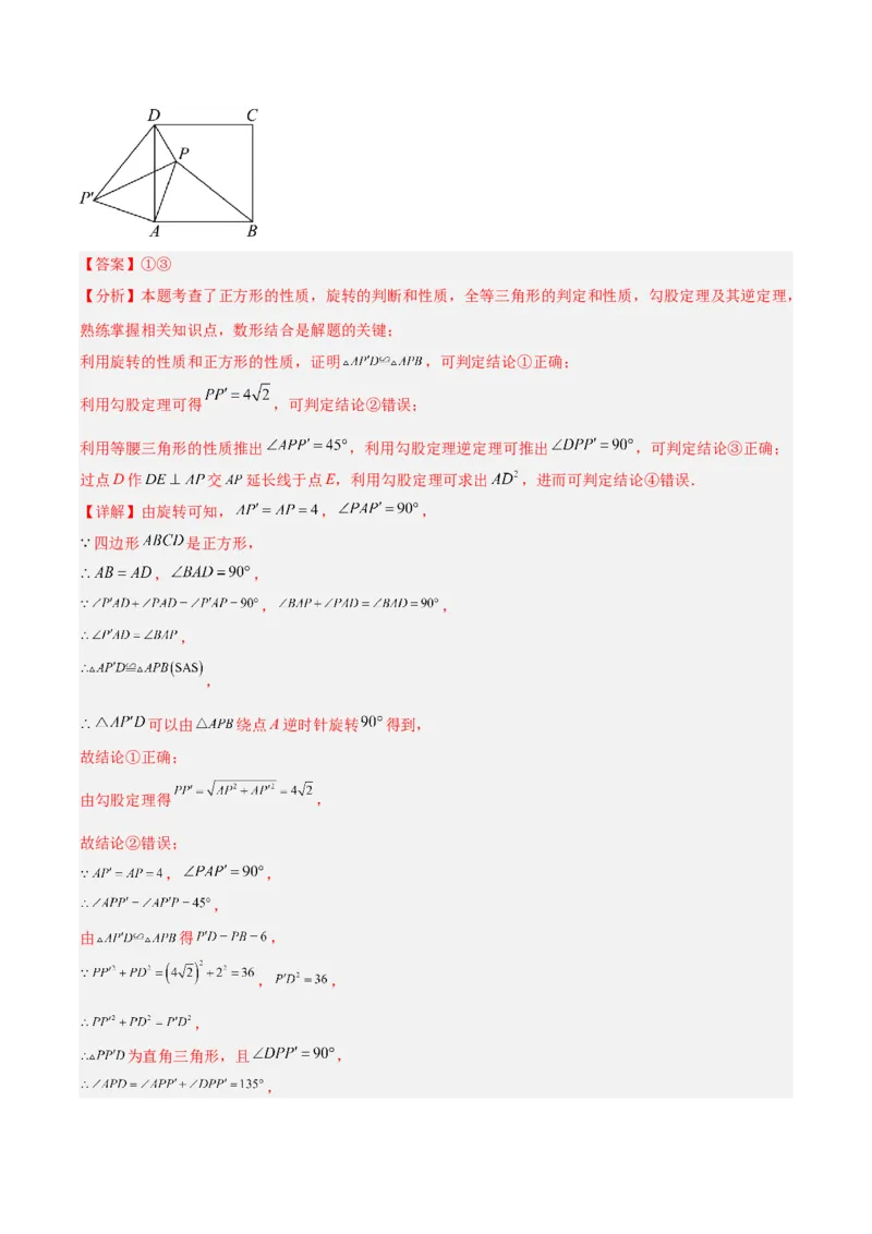 第二十三章旋转（2大考点+10大题型）（复习讲义）（教师版）_人教版数学九年级上册_版本二_九年级数学上册（人教版）_单元知识复习专项-U105_2026版