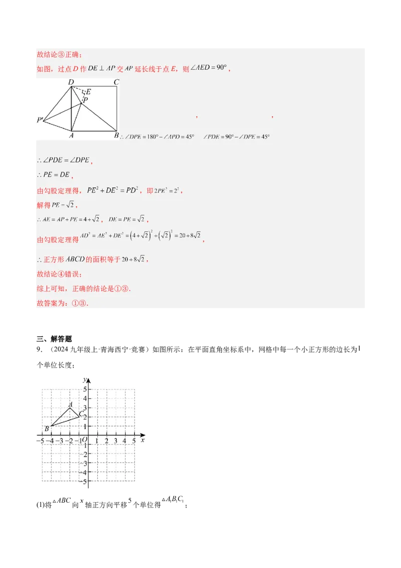 第二十三章旋转（2大考点+10大题型）（复习讲义）（教师版）_人教版数学九年级上册_版本二_九年级数学上册（人教版）_单元知识复习专项-U105_2026版