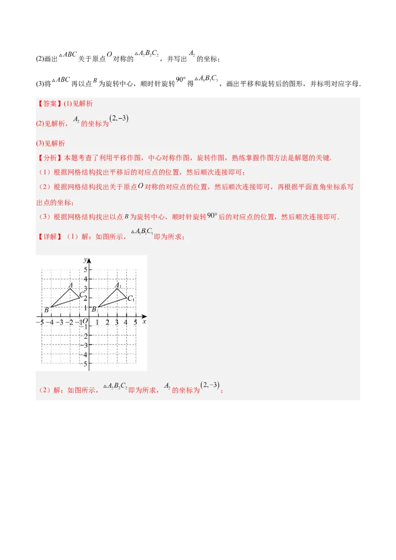 第二十三章旋转（2大考点+10大题型）（复习讲义）（教师版）_人教版数学九年级上册_版本二_九年级数学上册（人教版）_单元知识复习专项-U105_2026版