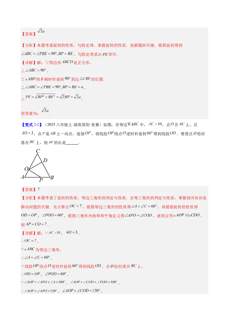 第二十三章旋转（2大考点+10大题型）（复习讲义）（教师版）_人教版数学九年级上册_版本二_九年级数学上册（人教版）_单元知识复习专项-U105_2026版