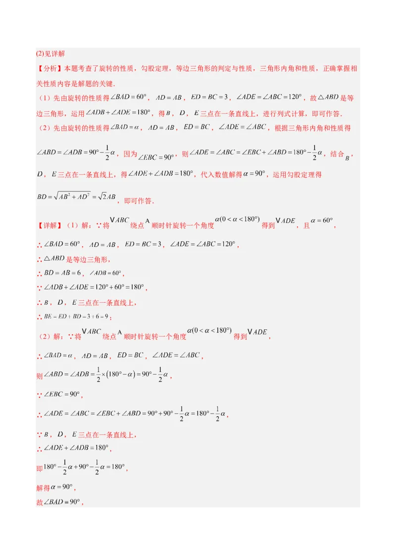 第二十三章旋转（2大考点+10大题型）（复习讲义）（教师版）_人教版数学九年级上册_版本二_九年级数学上册（人教版）_单元知识复习专项-U105_2026版
