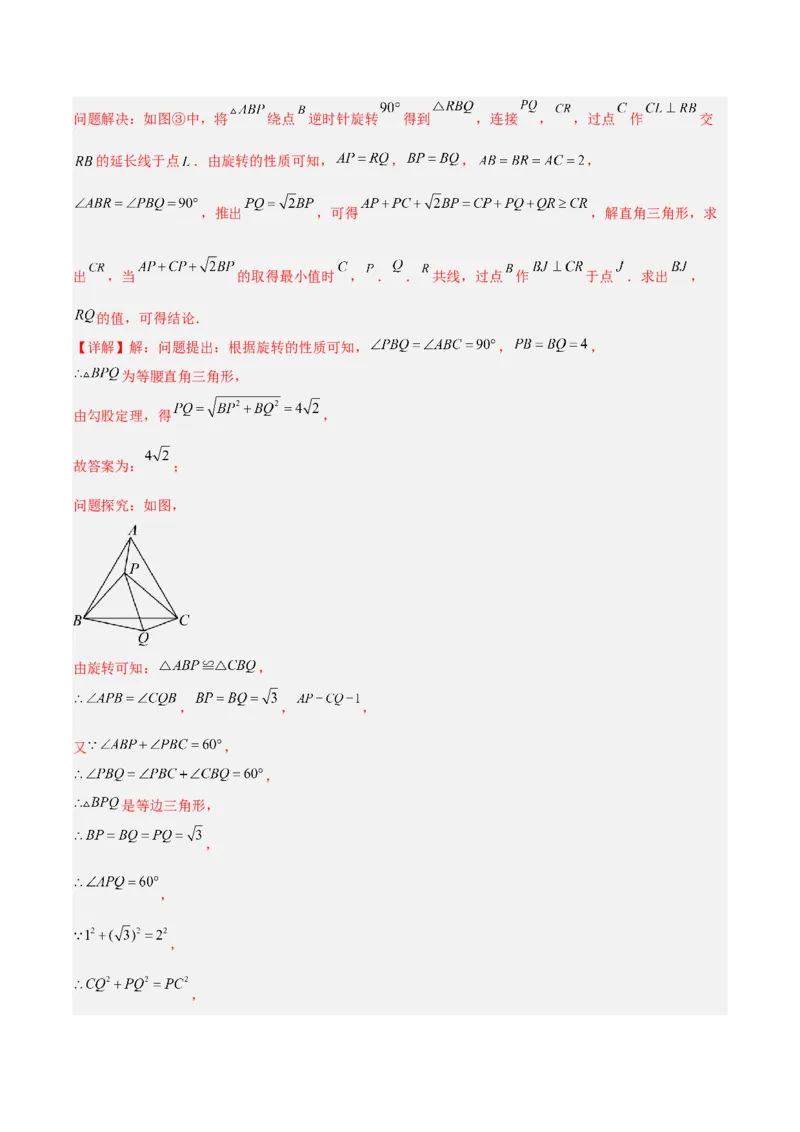 第二十三章旋转（2大考点+10大题型）（复习讲义）（教师版）_人教版数学九年级上册_版本二_九年级数学上册（人教版）_单元知识复习专项-U105_2026版