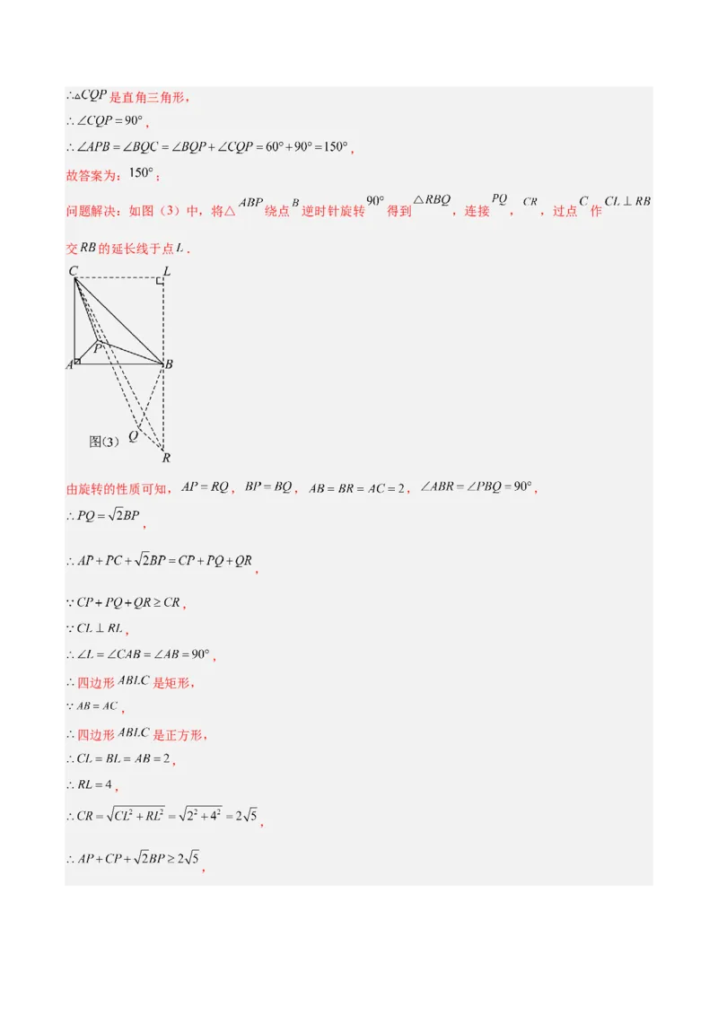 第二十三章旋转（2大考点+10大题型）（复习讲义）（教师版）_人教版数学九年级上册_版本二_九年级数学上册（人教版）_单元知识复习专项-U105_2026版