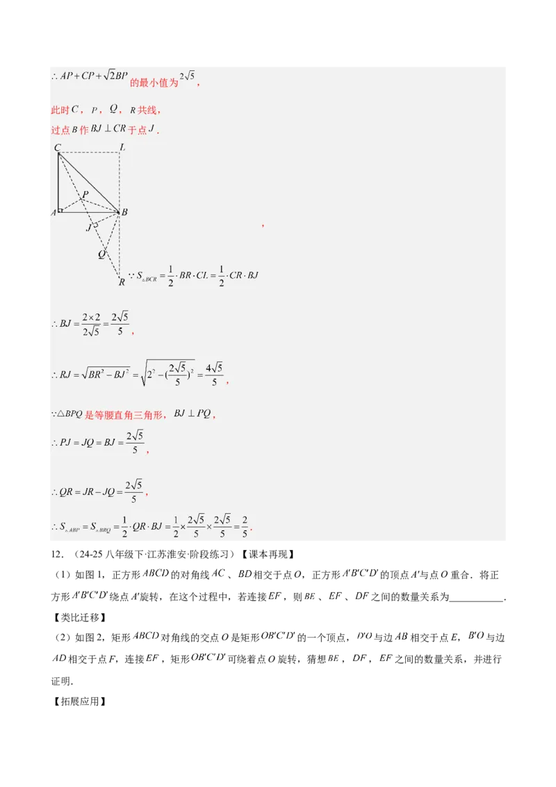第二十三章旋转（2大考点+10大题型）（复习讲义）（教师版）_人教版数学九年级上册_版本二_九年级数学上册（人教版）_单元知识复习专项-U105_2026版