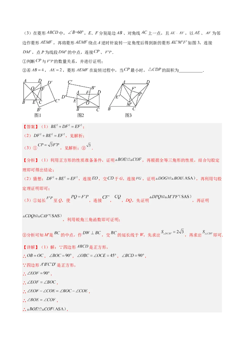 第二十三章旋转（2大考点+10大题型）（复习讲义）（教师版）_人教版数学九年级上册_版本二_九年级数学上册（人教版）_单元知识复习专项-U105_2026版