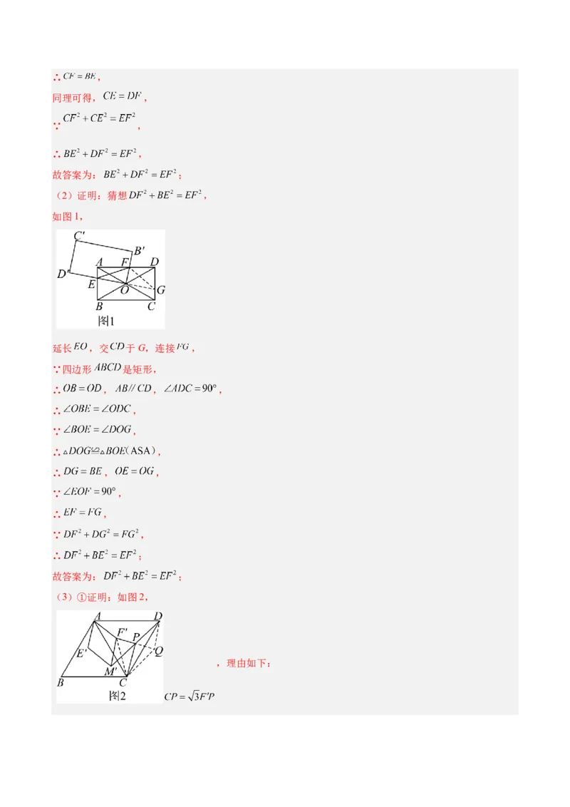 第二十三章旋转（2大考点+10大题型）（复习讲义）（教师版）_人教版数学九年级上册_版本二_九年级数学上册（人教版）_单元知识复习专项-U105_2026版