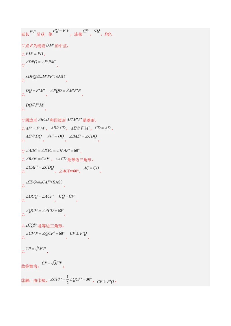 第二十三章旋转（2大考点+10大题型）（复习讲义）（教师版）_人教版数学九年级上册_版本二_九年级数学上册（人教版）_单元知识复习专项-U105_2026版