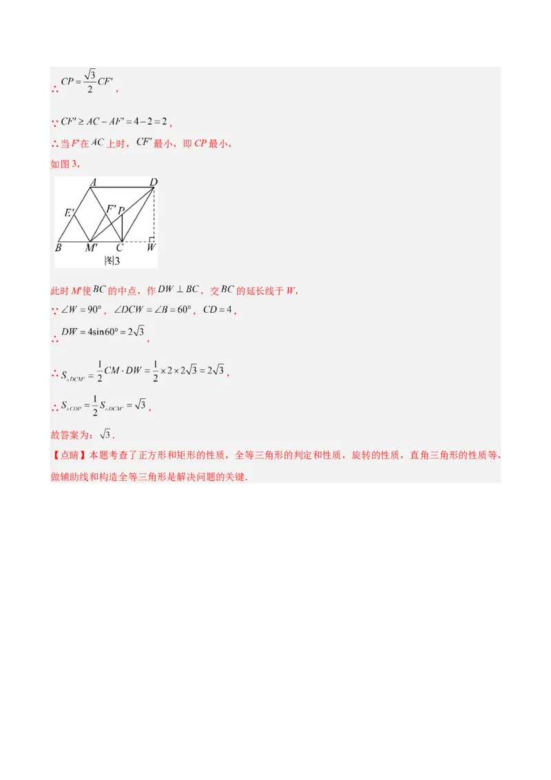 第二十三章旋转（2大考点+10大题型）（复习讲义）（教师版）_人教版数学九年级上册_版本二_九年级数学上册（人教版）_单元知识复习专项-U105_2026版