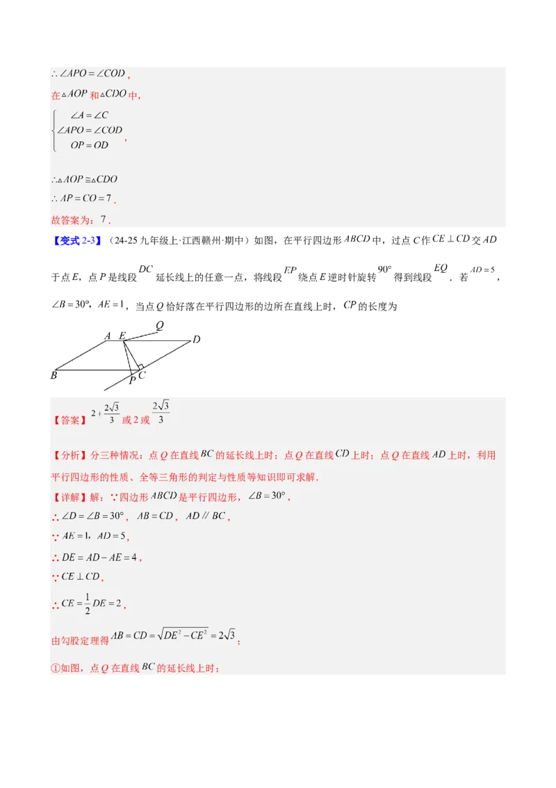 第二十三章旋转（2大考点+10大题型）（复习讲义）（教师版）_人教版数学九年级上册_版本二_九年级数学上册（人教版）_单元知识复习专项-U105_2026版