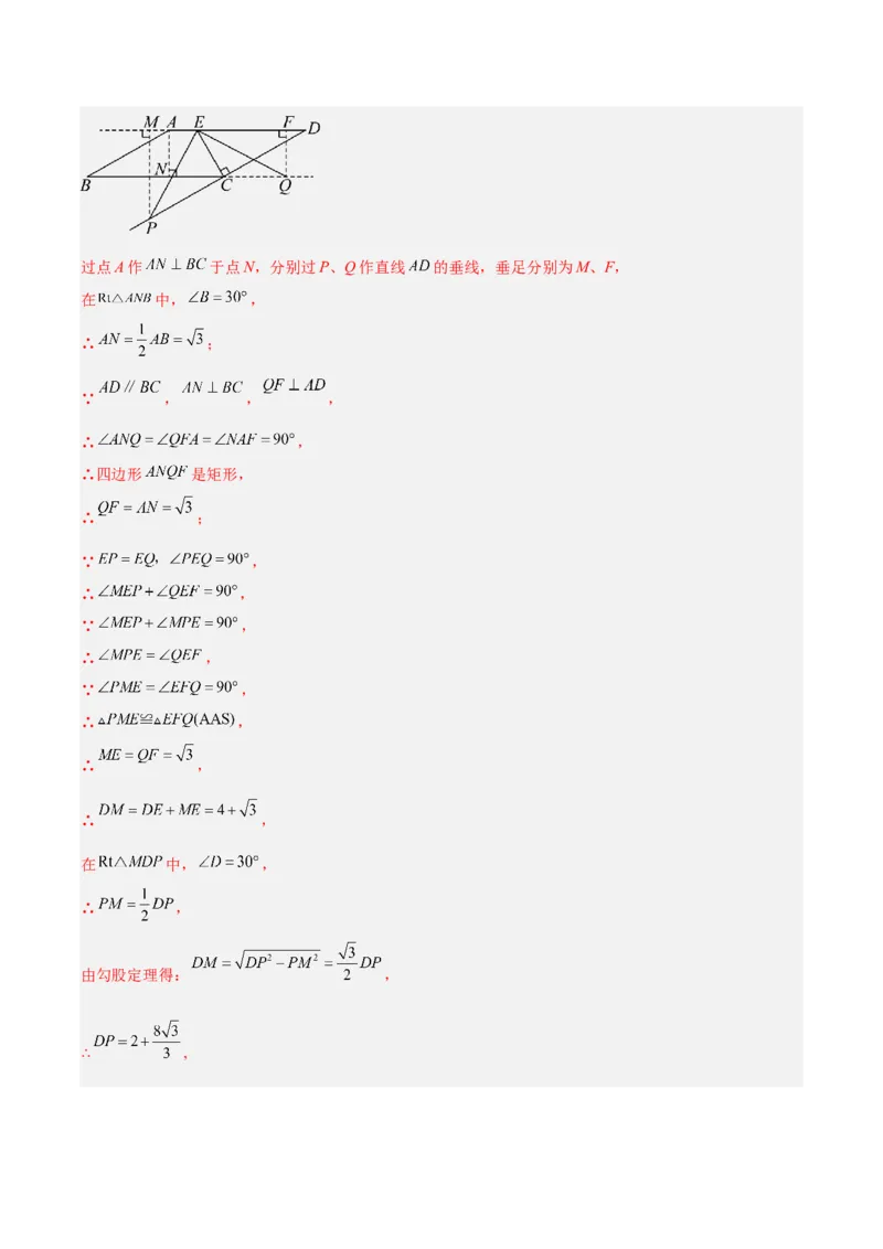 第二十三章旋转（2大考点+10大题型）（复习讲义）（教师版）_人教版数学九年级上册_版本二_九年级数学上册（人教版）_单元知识复习专项-U105_2026版