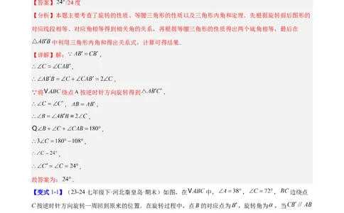 第二十三章旋转（2大考点+10大题型）（复习讲义）（教师版）_人教版数学九年级上册_版本二_九年级数学上册（人教版）_单元知识复习专项-U105_2026版