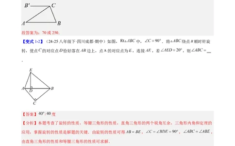 第二十三章旋转（2大考点+10大题型）（复习讲义）（教师版）_人教版数学九年级上册_版本二_九年级数学上册（人教版）_单元知识复习专项-U105_2026版