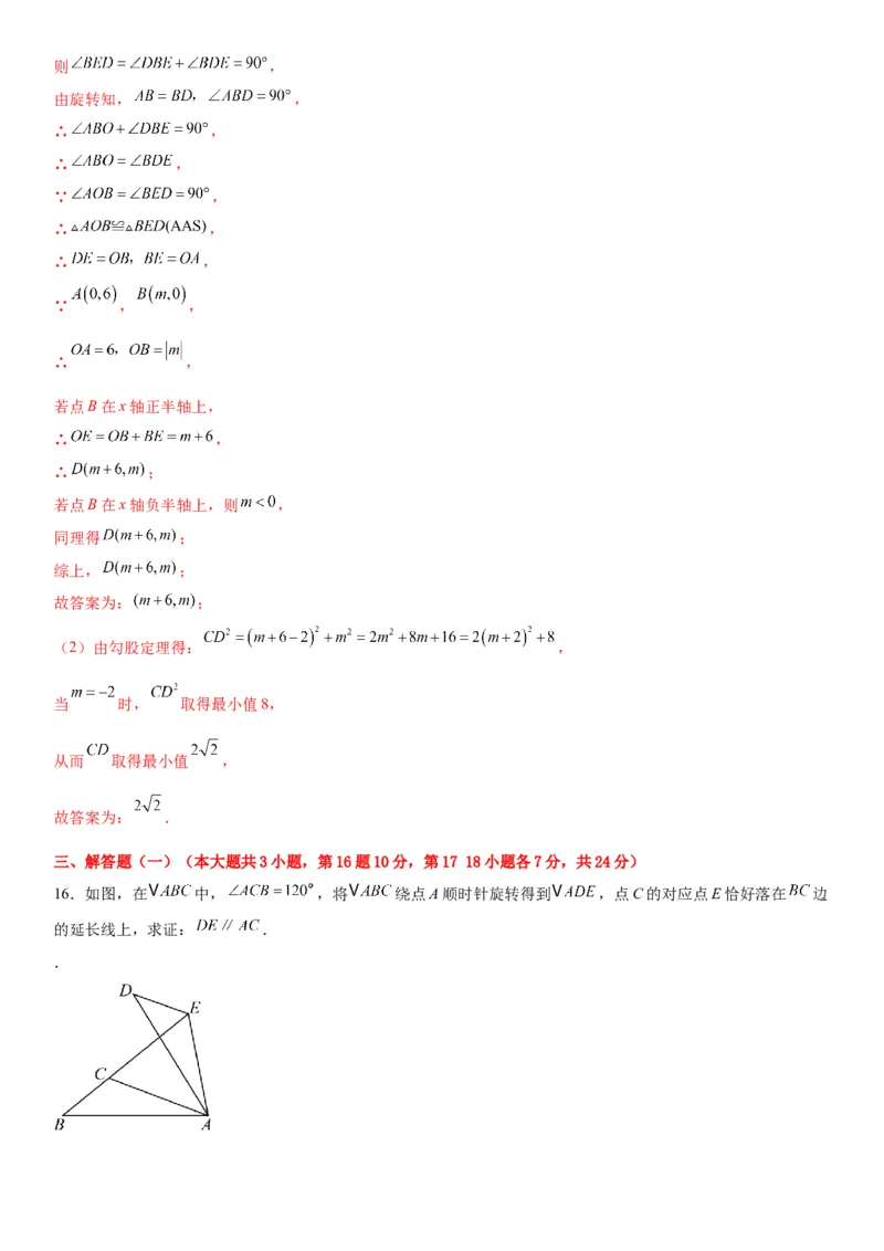 第二十三章《旋转》同步单元基础与培优高分必刷卷教师版_人教版数学九年级上册_版本二_九年级数学上册（人教版）_考点题型技巧高分突破-U360_2026版