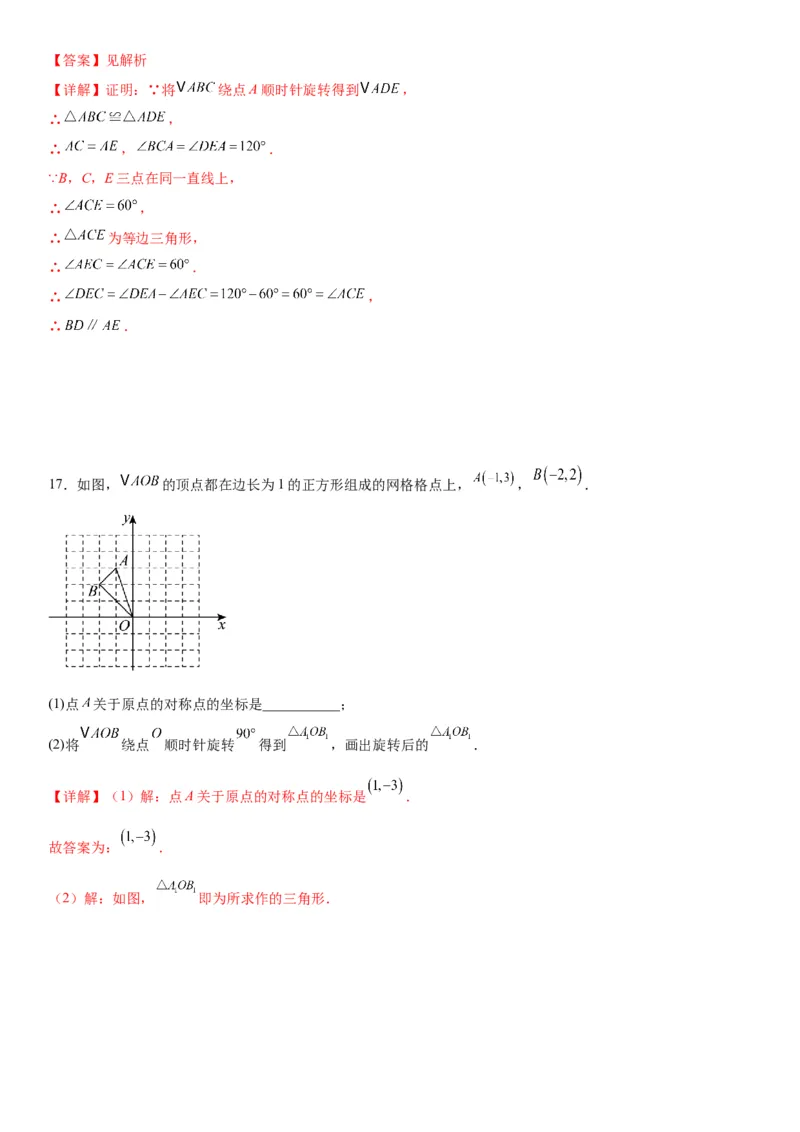 第二十三章《旋转》同步单元基础与培优高分必刷卷教师版_人教版数学九年级上册_版本二_九年级数学上册（人教版）_考点题型技巧高分突破-U360_2026版