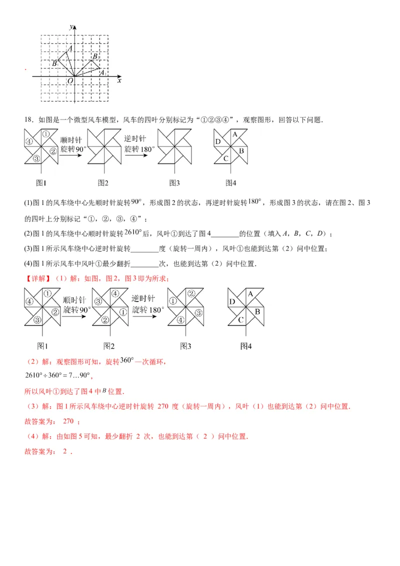 第二十三章《旋转》同步单元基础与培优高分必刷卷教师版_人教版数学九年级上册_版本二_九年级数学上册（人教版）_考点题型技巧高分突破-U360_2026版