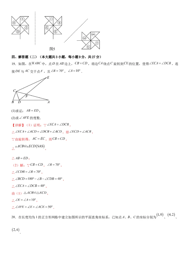 第二十三章《旋转》同步单元基础与培优高分必刷卷教师版_人教版数学九年级上册_版本二_九年级数学上册（人教版）_考点题型技巧高分突破-U360_2026版