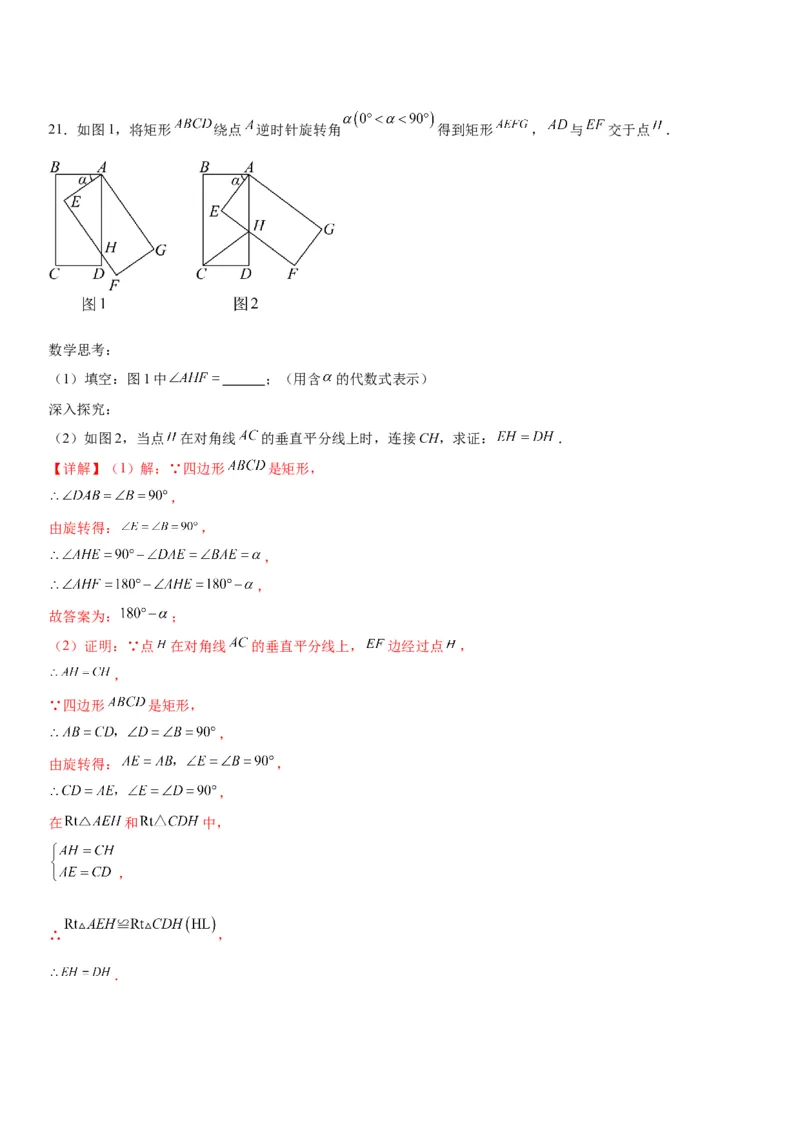 第二十三章《旋转》同步单元基础与培优高分必刷卷教师版_人教版数学九年级上册_版本二_九年级数学上册（人教版）_考点题型技巧高分突破-U360_2026版