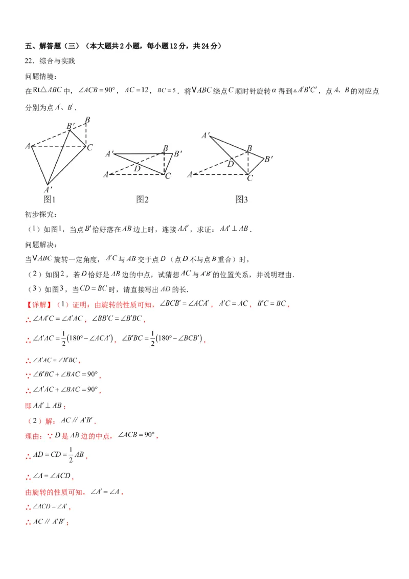 第二十三章《旋转》同步单元基础与培优高分必刷卷教师版_人教版数学九年级上册_版本二_九年级数学上册（人教版）_考点题型技巧高分突破-U360_2026版