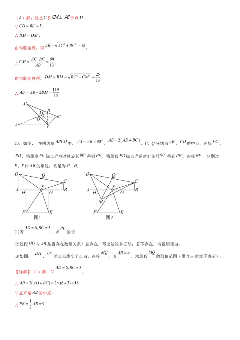 第二十三章《旋转》同步单元基础与培优高分必刷卷教师版_人教版数学九年级上册_版本二_九年级数学上册（人教版）_考点题型技巧高分突破-U360_2026版