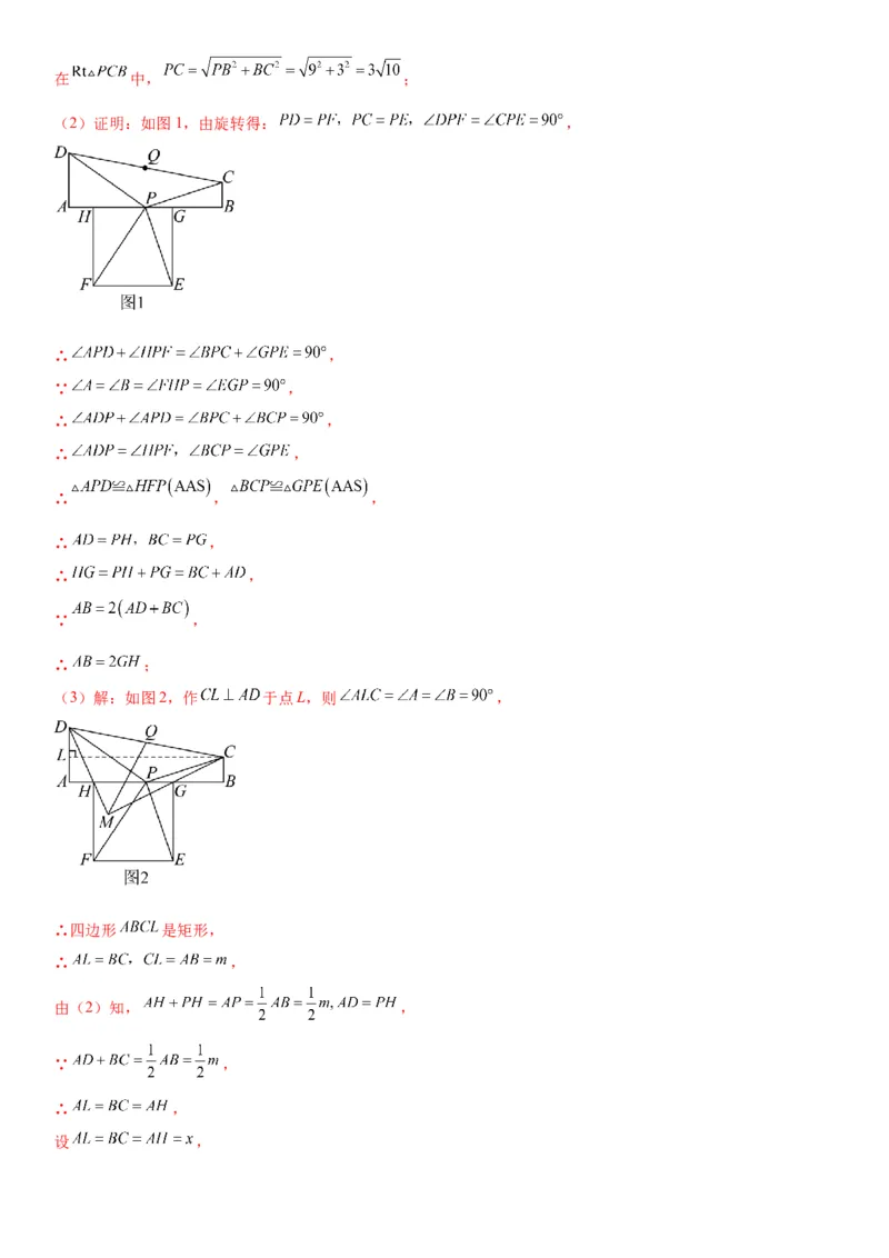 第二十三章《旋转》同步单元基础与培优高分必刷卷教师版_人教版数学九年级上册_版本二_九年级数学上册（人教版）_考点题型技巧高分突破-U360_2026版