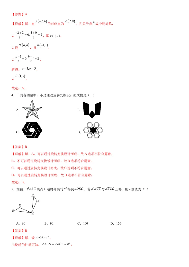 第二十三章《旋转》同步单元基础与培优高分必刷卷教师版_人教版数学九年级上册_版本二_九年级数学上册（人教版）_考点题型技巧高分突破-U360_2026版