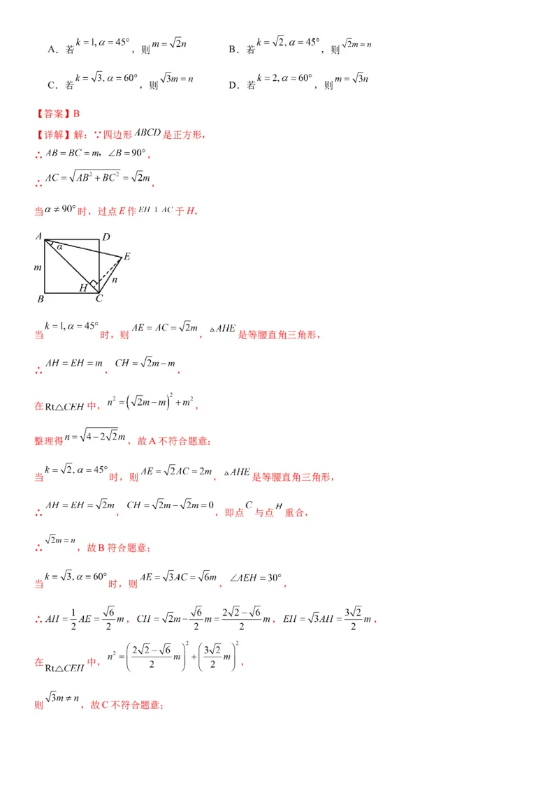 第二十三章《旋转》同步单元基础与培优高分必刷卷教师版_人教版数学九年级上册_版本二_九年级数学上册（人教版）_考点题型技巧高分突破-U360_2026版