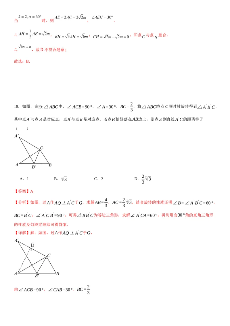 第二十三章《旋转》同步单元基础与培优高分必刷卷教师版_人教版数学九年级上册_版本二_九年级数学上册（人教版）_考点题型技巧高分突破-U360_2026版