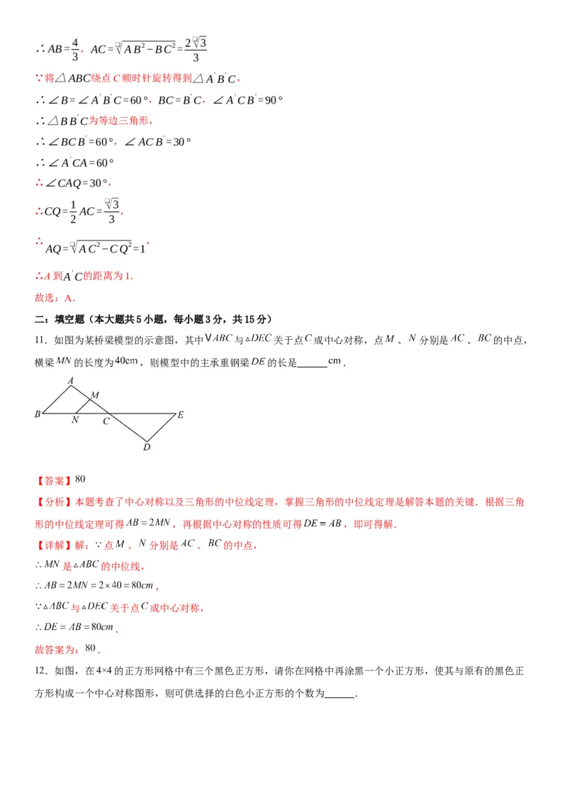 第二十三章《旋转》同步单元基础与培优高分必刷卷教师版_人教版数学九年级上册_版本二_九年级数学上册（人教版）_考点题型技巧高分突破-U360_2026版