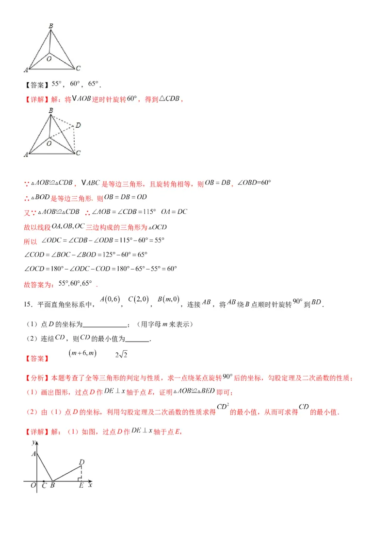 第二十三章《旋转》同步单元基础与培优高分必刷卷教师版_人教版数学九年级上册_版本二_九年级数学上册（人教版）_考点题型技巧高分突破-U360_2026版