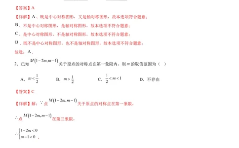 第二十三章《旋转》同步单元基础与培优高分必刷卷教师版_人教版数学九年级上册_版本二_九年级数学上册（人教版）_考点题型技巧高分突破-U360_2026版