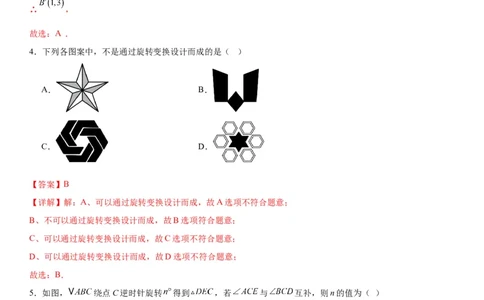 第二十三章《旋转》同步单元基础与培优高分必刷卷教师版_人教版数学九年级上册_版本二_九年级数学上册（人教版）_考点题型技巧高分突破-U360_2026版
