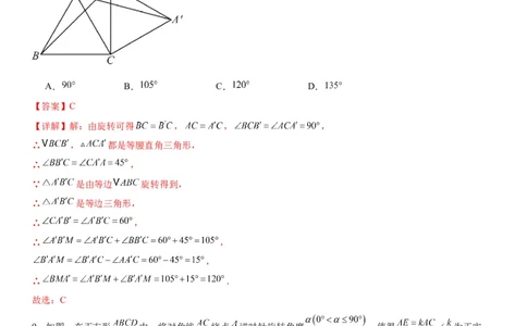 第二十三章《旋转》同步单元基础与培优高分必刷卷教师版_人教版数学九年级上册_版本二_九年级数学上册（人教版）_考点题型技巧高分突破-U360_2026版
