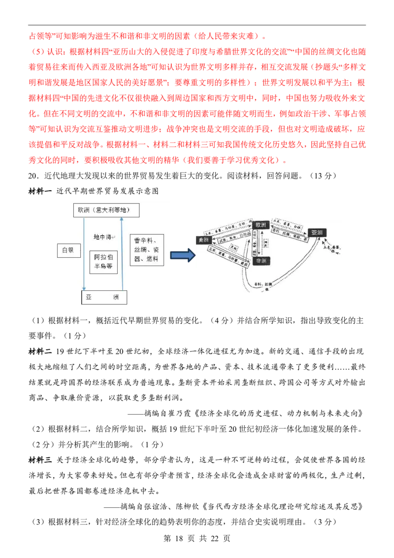 2025中考历史押题预测卷（广西卷）_幼小初教辅资料_中考_2025中考各科押题卷+模拟卷（含全国）
