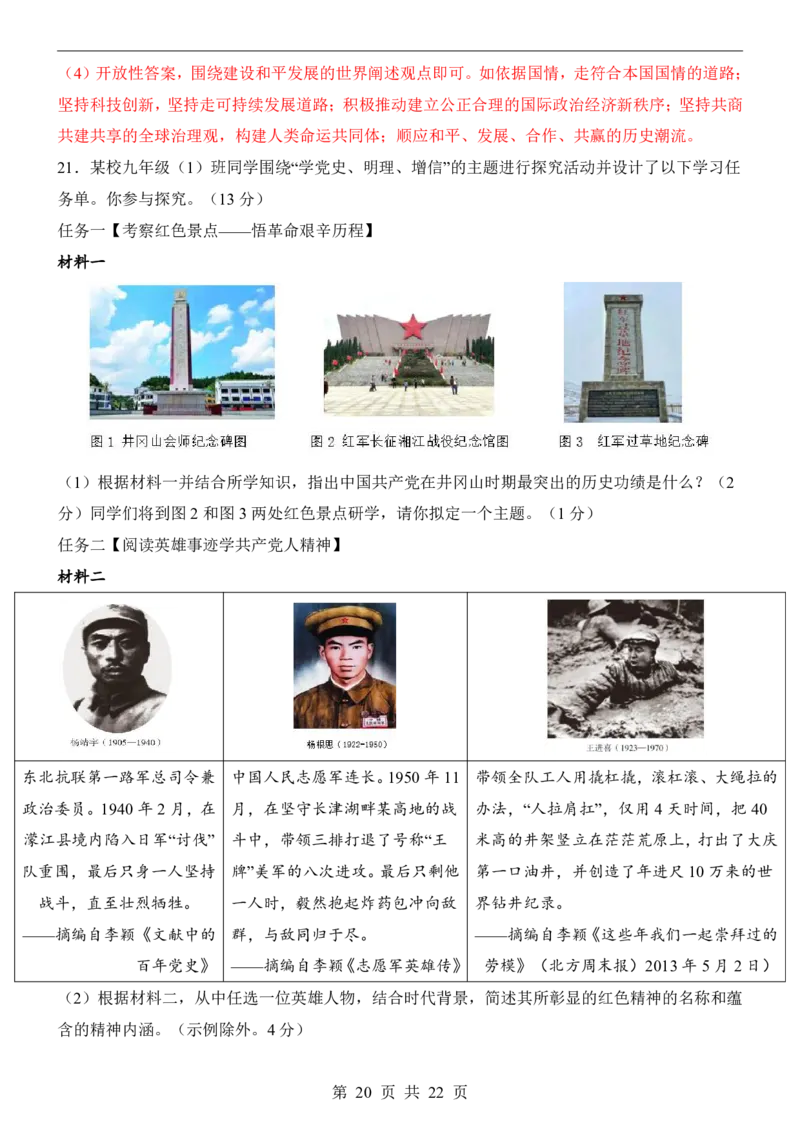 2025中考历史押题预测卷（广西卷）_幼小初教辅资料_中考_2025中考各科押题卷+模拟卷（含全国）