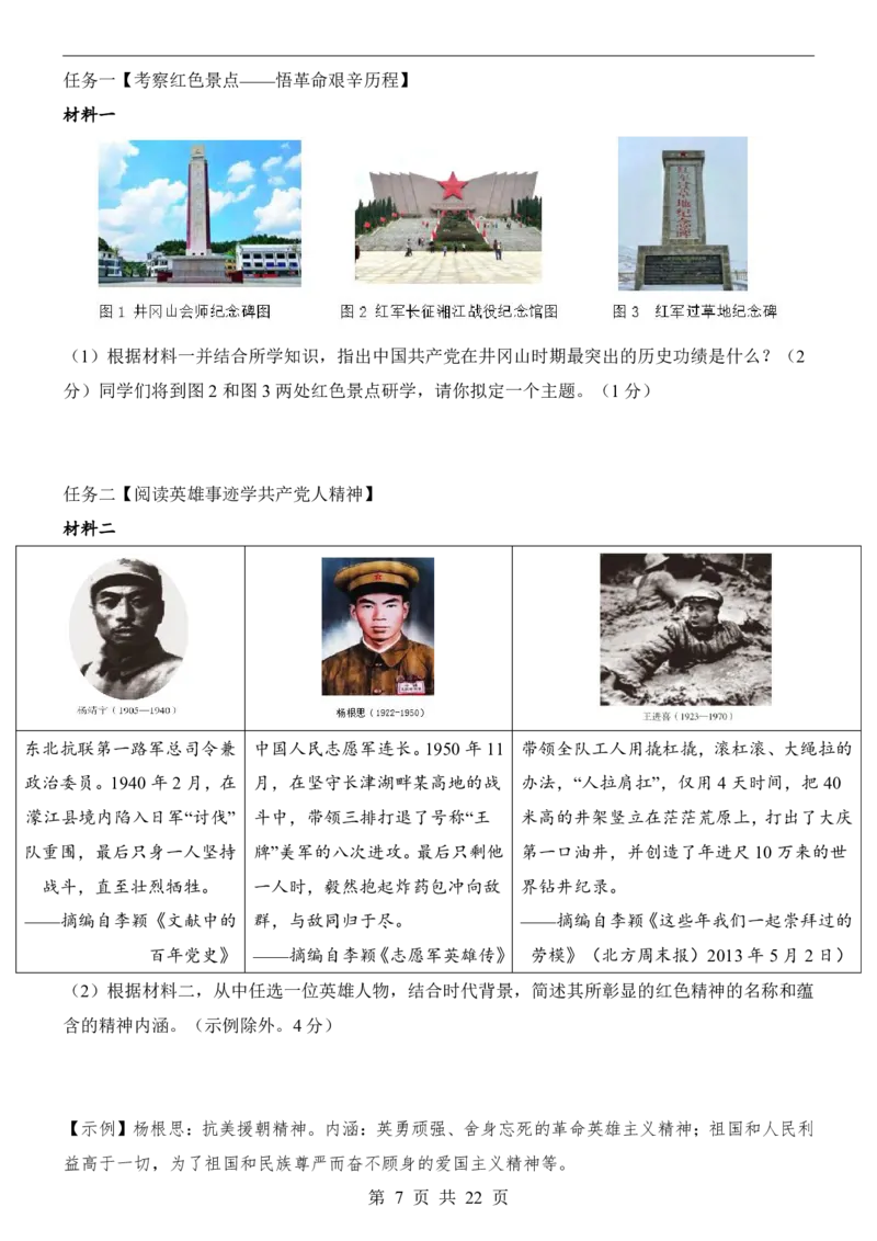 2025中考历史押题预测卷（广西卷）_幼小初教辅资料_中考_2025中考各科押题卷+模拟卷（含全国）