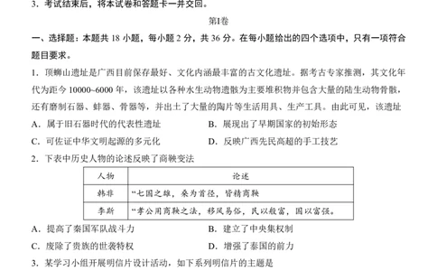2025中考历史押题预测卷（广西卷）_幼小初教辅资料_中考_2025中考各科押题卷+模拟卷（含全国）